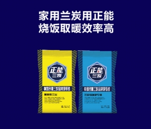 正能節(jié)能爐具專(zhuān)用蘭炭